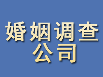 阿勒泰婚姻调查公司